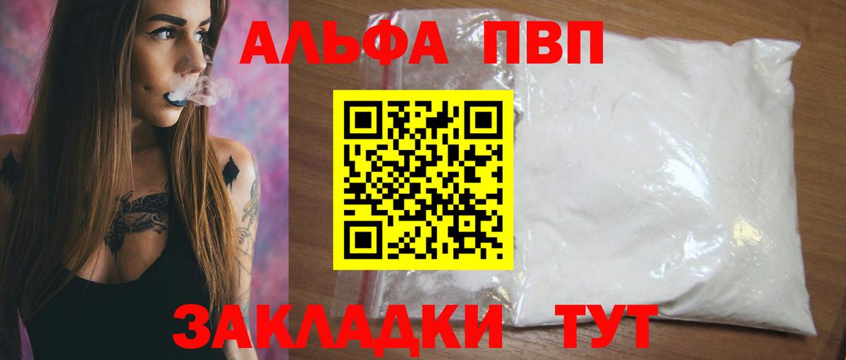 Alfa_PVP Crystall  наркотики  А ПВП  Вход с VPN  Петропавловск-Камчатский  Alpha-PVP кристаллы 