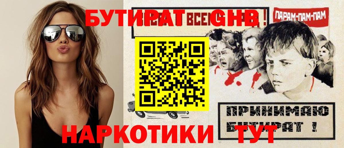 Бутират буратино Петропавловск-Камчатский