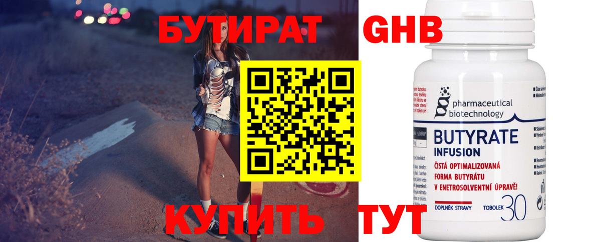 Бутират  Вход с VPN  Петропавловск-Камчатский  БУТИРАТ оксана 