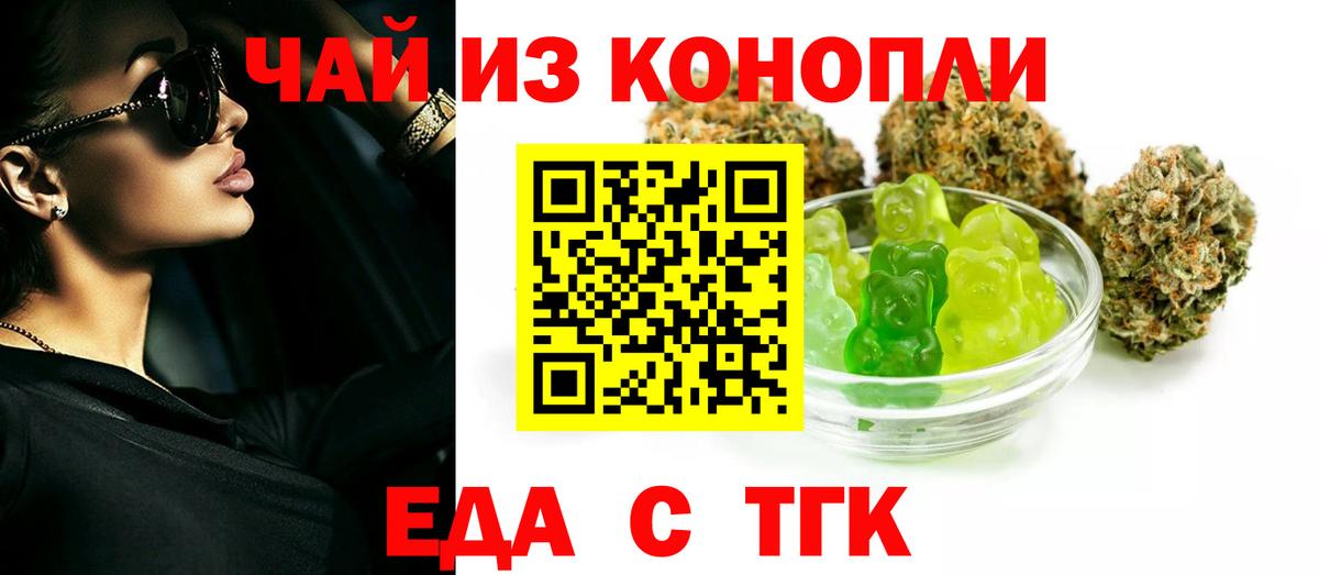 Петропавловск-Камчатский  Еда ТГК конопля  Вход с VPN 
