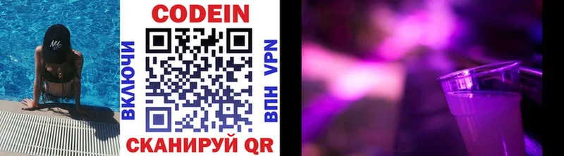 Codein напиток Lean (лин)  купить  цена  Петропавловск-Камчатский 