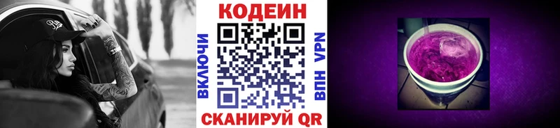 Codein напиток Lean (лин) Петропавловск-Камчатский