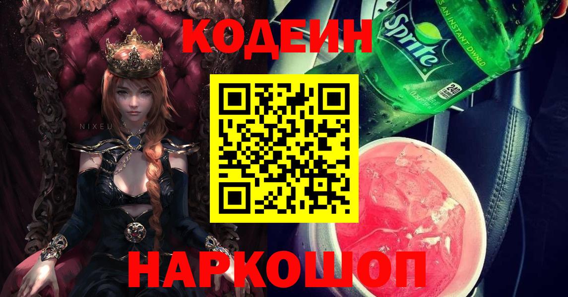Codein Purple Drank Петропавловск-Камчатский