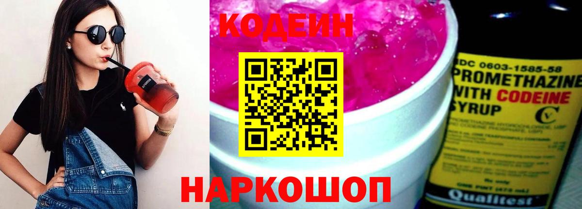 Кодеин Purple Drank  Вход с VPN  Петропавловск-Камчатский 