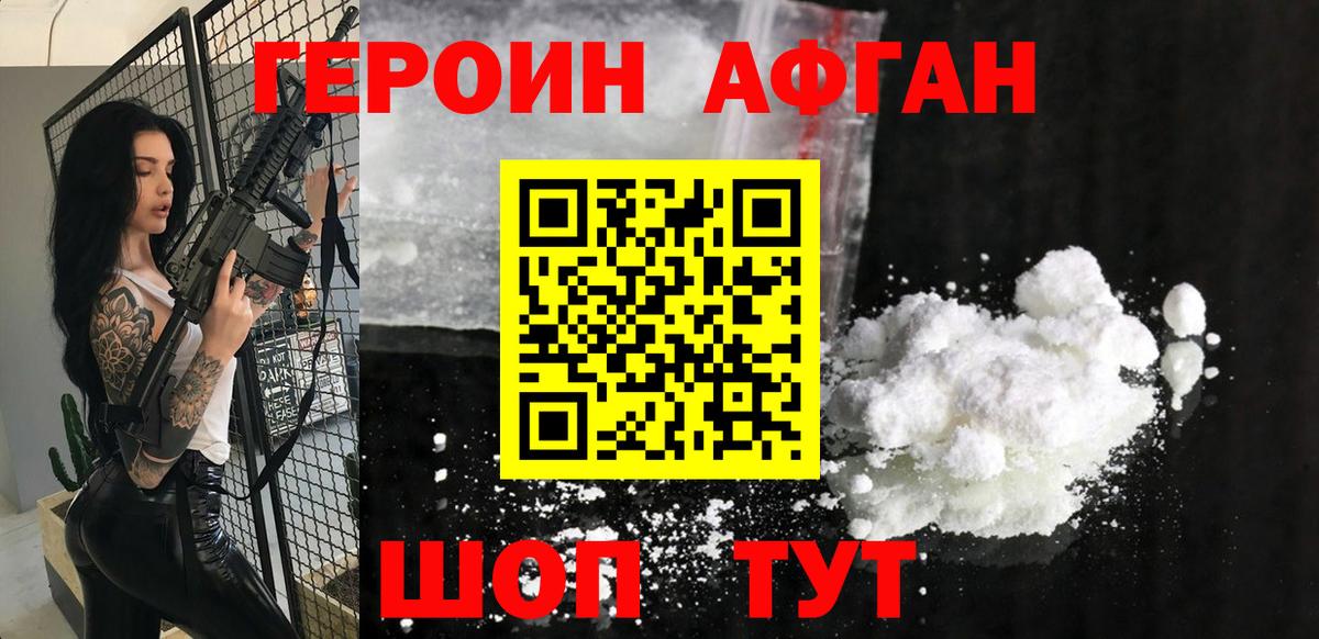 Петропавловск-Камчатский  ГЕРОИН хмурый  Героин  Вход с VPN 