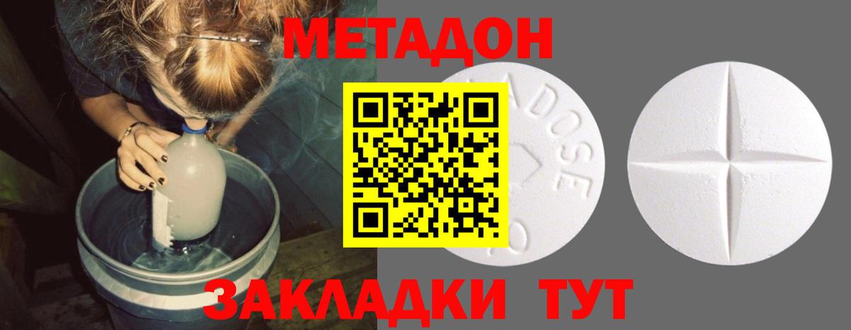 Метадон VHQ  Метадон кристалл  Петропавловск-Камчатский  Вход с VPN 